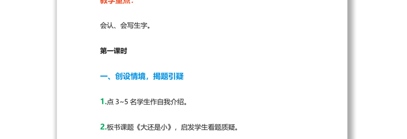 2022大还是小教案课文第10课小学一年级语文上册部编人教版