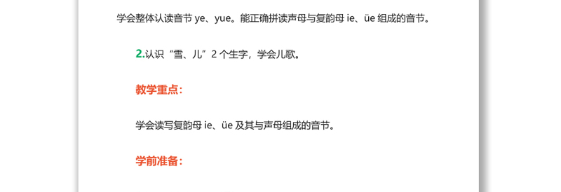 2022ie ue er教案汉语拼音小学一年级语文上册部编人教版