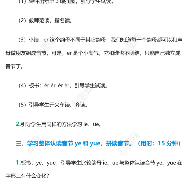 2022ie ue er教案汉语拼音小学一年级语文上册部编人教版