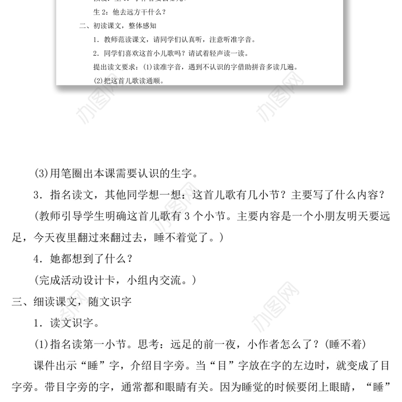 2022明天要远足教案课文第9课小学一年级语文上册部编人教版 