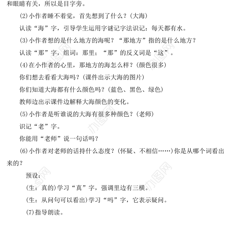 2022明天要远足教案课文第9课小学一年级语文上册部编人教版 