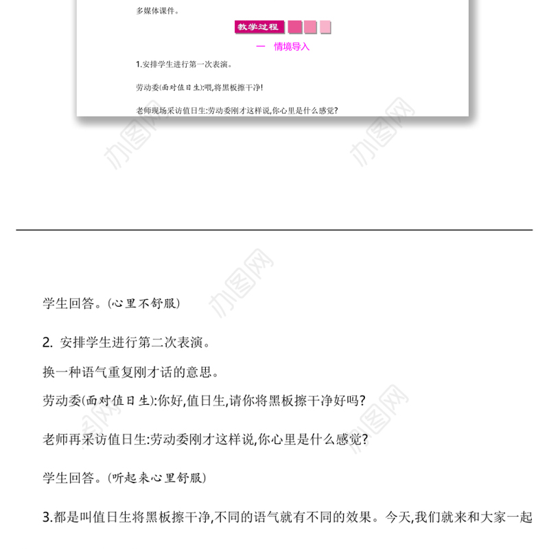 2022注意说话的语气教案口语交际小学二年级语文下册部编人教版