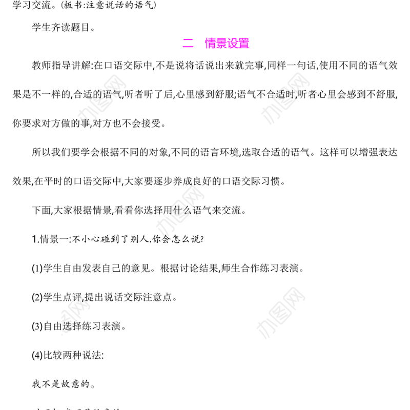 2022注意说话的语气教案口语交际小学二年级语文下册部编人教版
