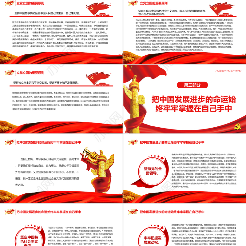 坚持独立自主走好新的赶考之路PPT红色简约风党员干部深入学习《决议》专题党课课件模板 坚持独立自主 走好新的赶考之路 PPT红色 简约 党员干部深入学习《决议》