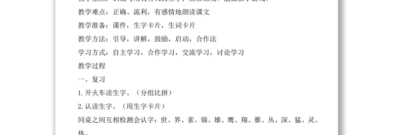 2022拍手歌教案识字第3课小学二年级语文上册部编人教版