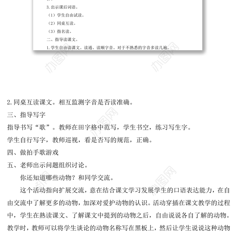 2022拍手歌教案识字第3课小学二年级语文上册部编人教版