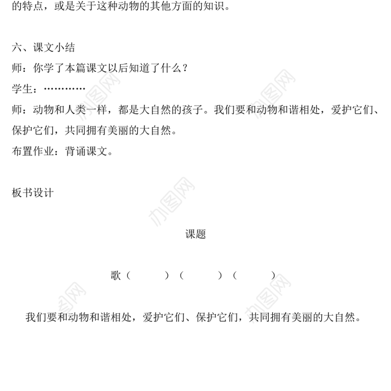 2022拍手歌教案识字第3课小学二年级语文上册部编人教版