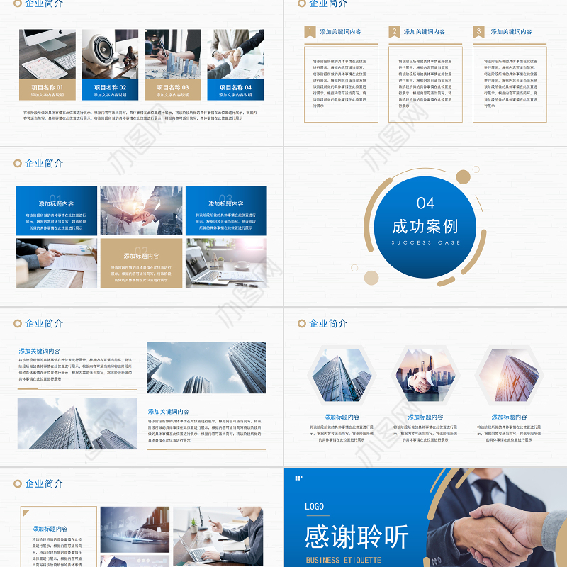 2022商务礼仪PPT深蓝商务简洁模板下载