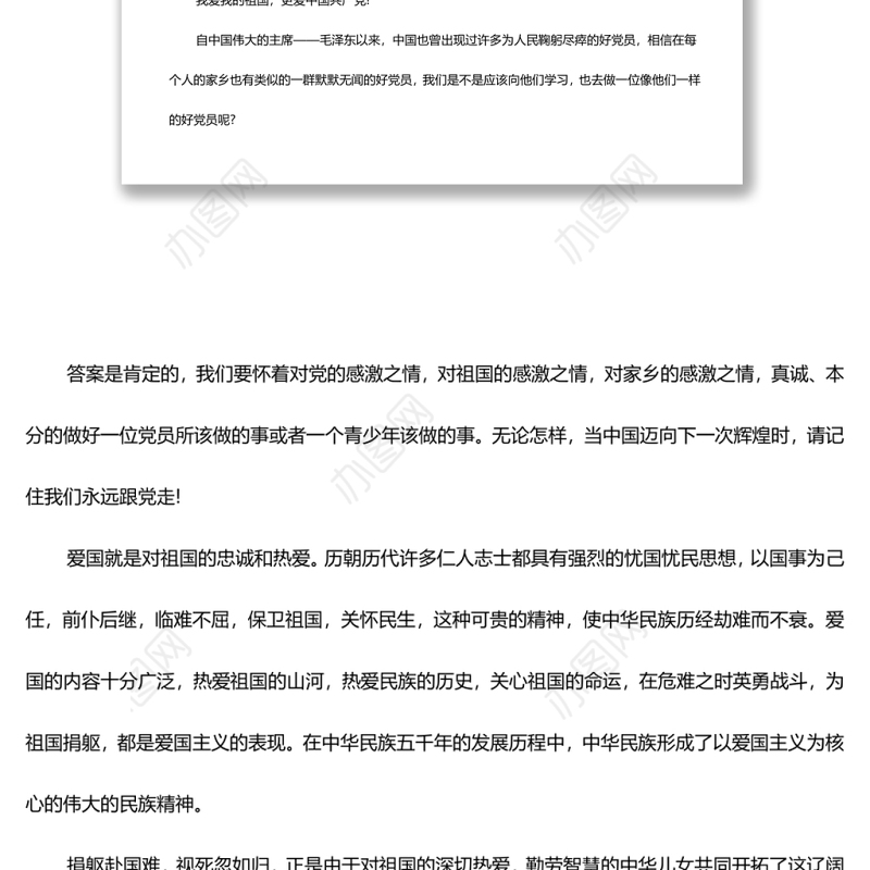 “强国复兴有我”主题心得体会篇4