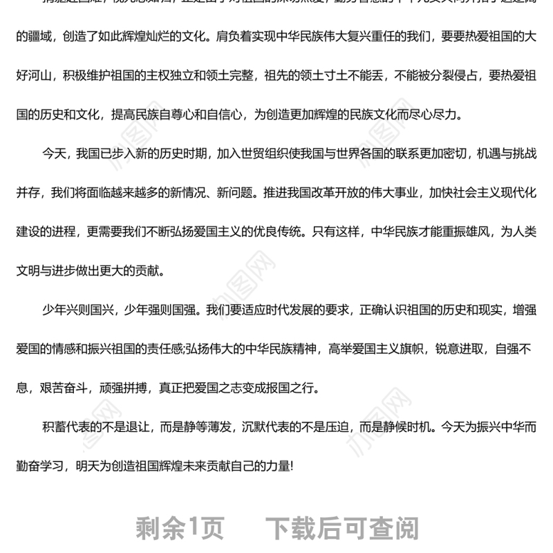 “强国复兴有我”主题心得体会篇4