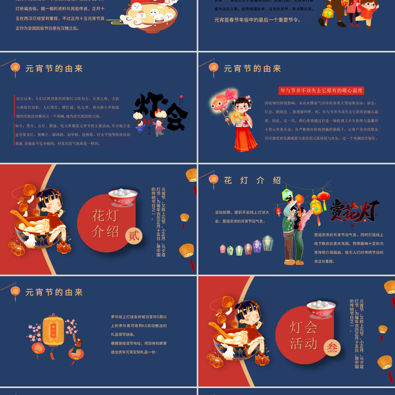 新年元宵灯会PPT喜庆插画风灯会介绍模板