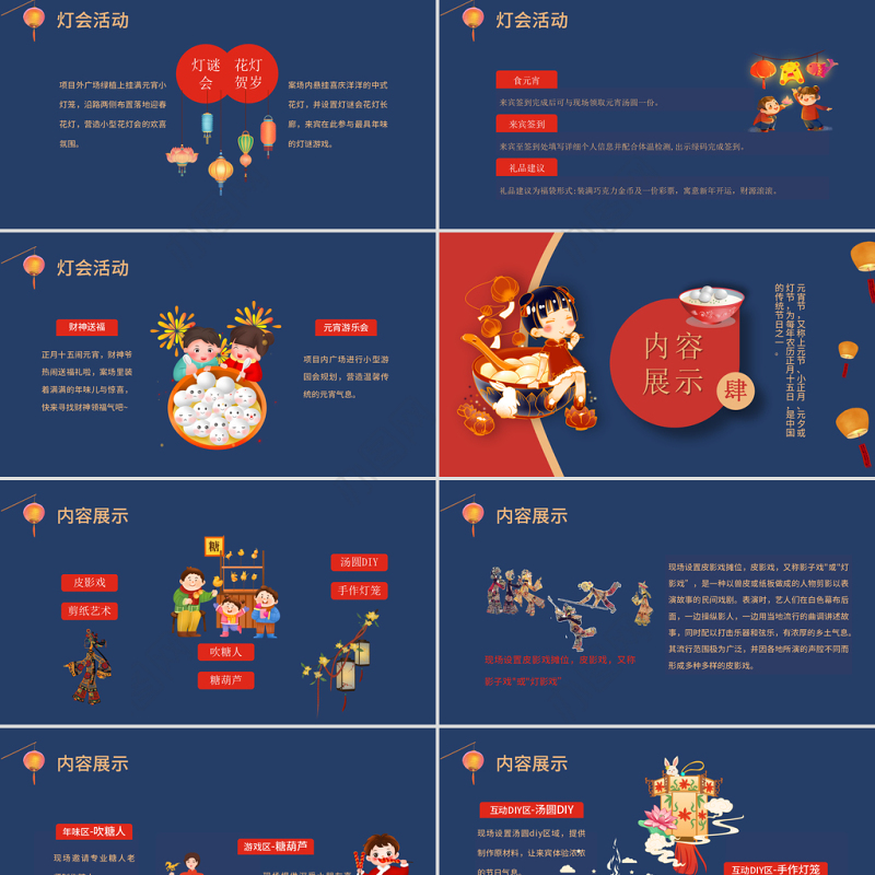 新年元宵灯会PPT喜庆插画风灯会介绍模板