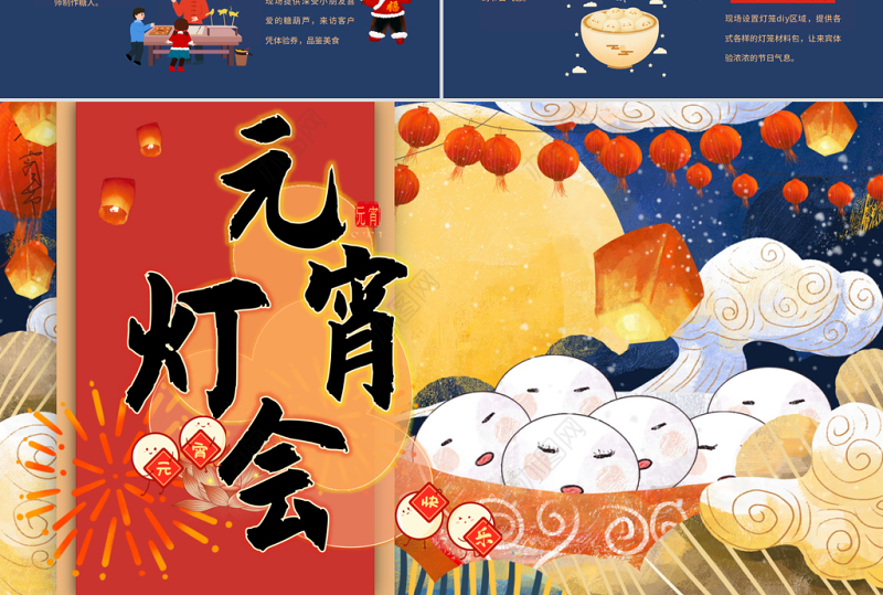 新年元宵灯会PPT喜庆插画风灯会介绍模板