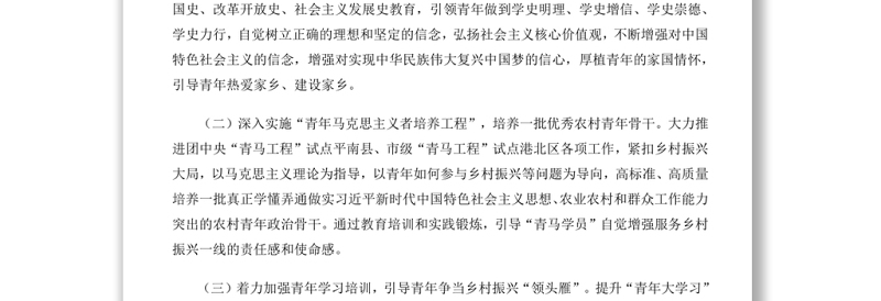 聚焦三力一度 持续引领青年服务乡村振兴引领力组织力服务力贡献度团组织专题团课演讲稿