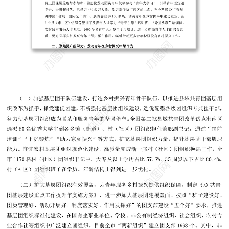 聚焦三力一度 持续引领青年服务乡村振兴引领力组织力服务力贡献度团组织专题团课演讲稿