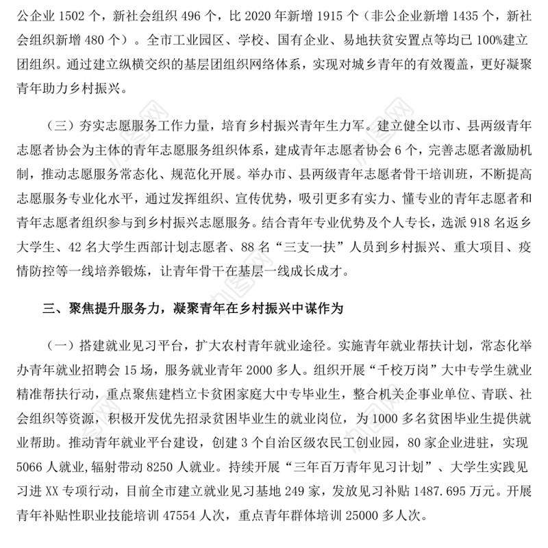 聚焦三力一度 持续引领青年服务乡村振兴引领力组织力服务力贡献度团组织专题团课演讲稿