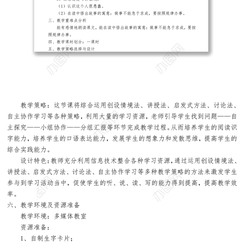 2022寓言二则 揠苗助长教案课文第12课小学二年级语文下册部编人教版