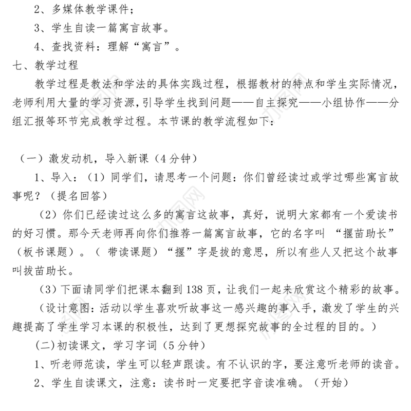 2022寓言二则 揠苗助长教案课文第12课小学二年级语文下册部编人教版