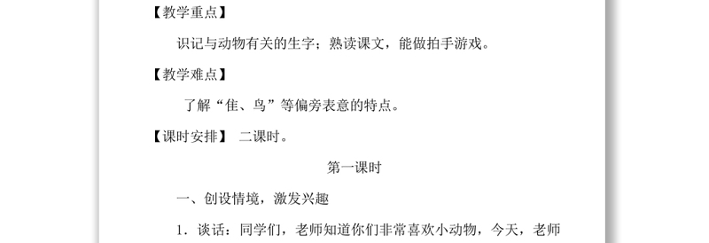 2022拍手歌教案识字第3课小学二年级语文上册部编人教版