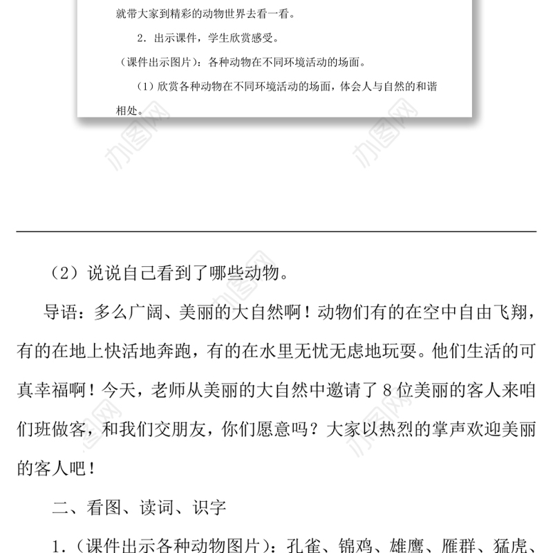 2022拍手歌教案识字第3课小学二年级语文上册部编人教版