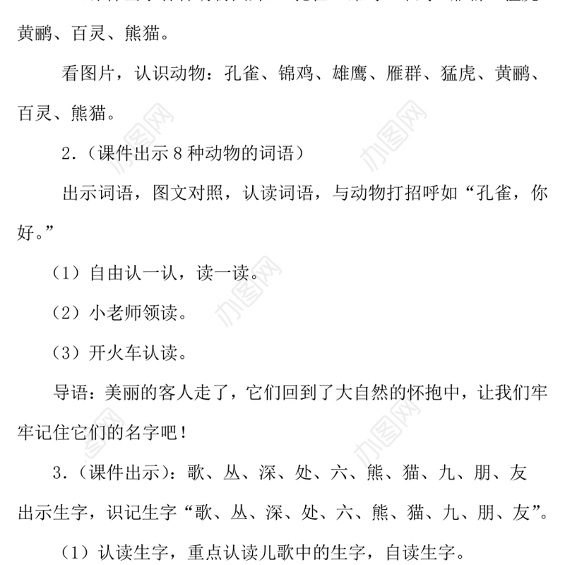 2022拍手歌教案识字第3课小学二年级语文上册部编人教版