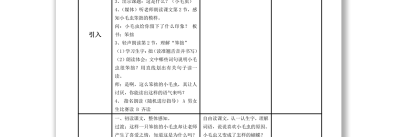 2022小毛虫教案课文第22课小学二年级语文下册部编人教版