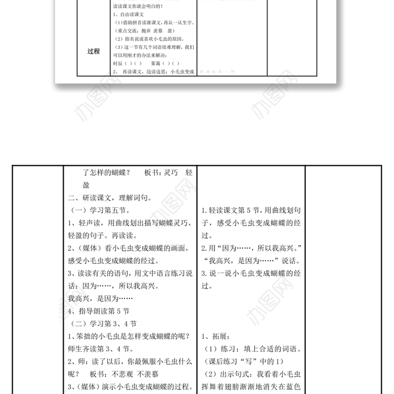 2022小毛虫教案课文第22课小学二年级语文下册部编人教版
