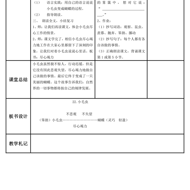 2022小毛虫教案课文第22课小学二年级语文下册部编人教版