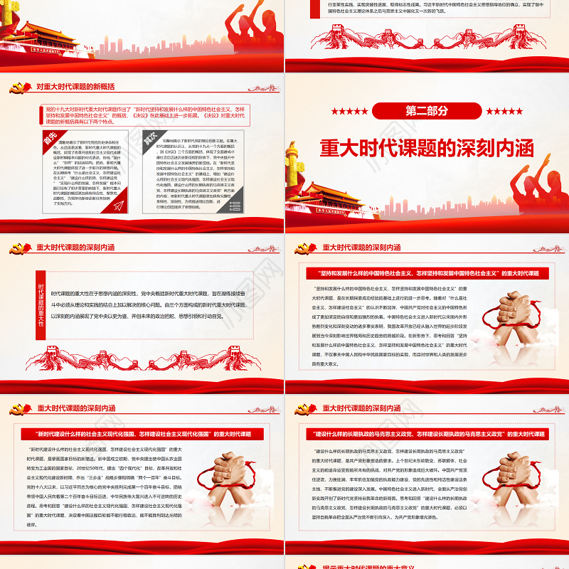 深刻认识第三个历史决议揭示的重大时代课题PPT红色精品党员干部深入学习《决议》专题党课课件