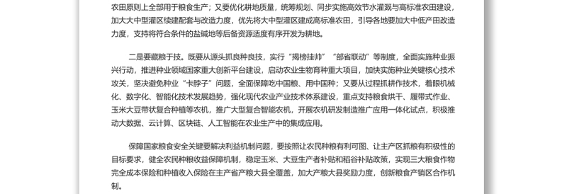 坚持稳中求进全面推进乡村振兴 党员干部学习教育专题党课演讲稿