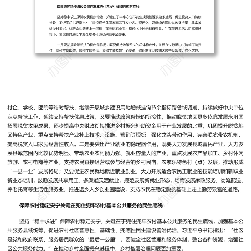 坚持稳中求进全面推进乡村振兴 党员干部学习教育专题党课演讲稿