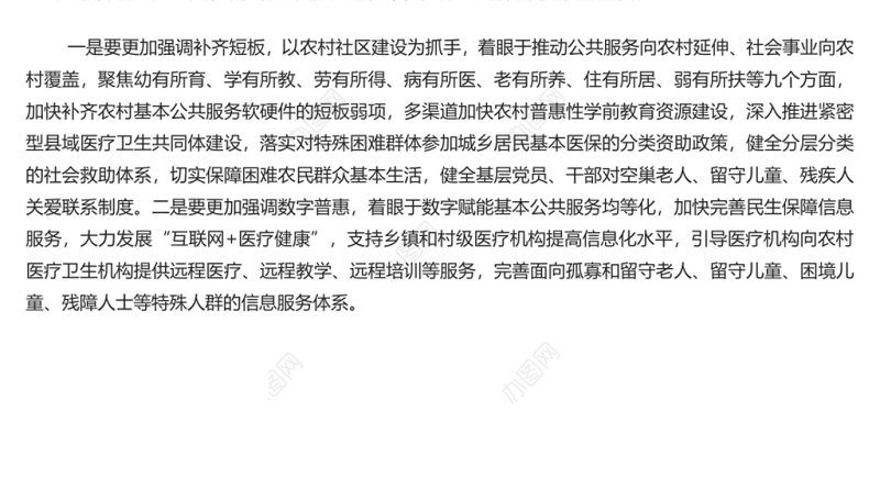 坚持稳中求进全面推进乡村振兴 党员干部学习教育专题党课演讲稿