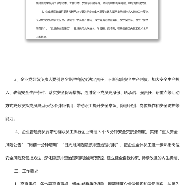关于进一步推动党建与安全工作深度融合发展的通知
