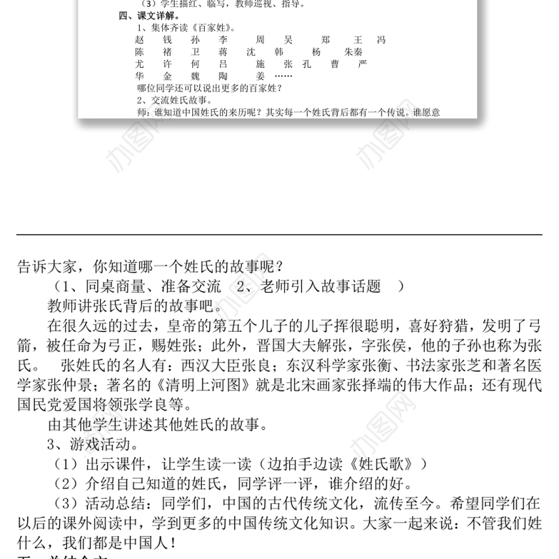 2022姓氏歌教案识字第2课小学一年级语文下册部编人教版 