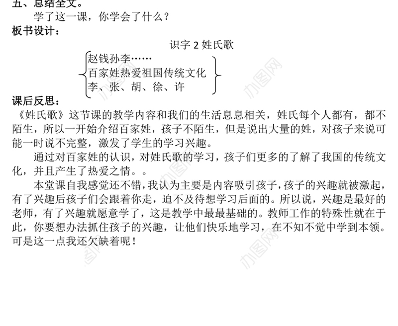 2022姓氏歌教案识字第2课小学一年级语文下册部编人教版 