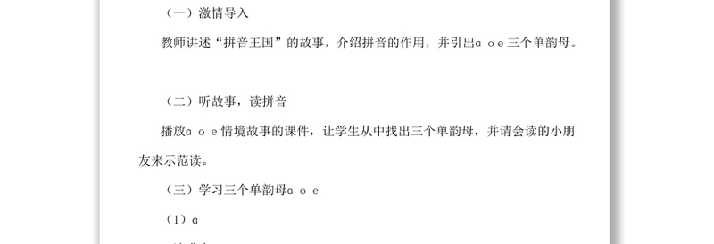 2022a o e教案汉语拼音小学一年级语文上册部编人教版