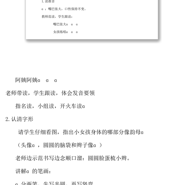 2022a o e教案汉语拼音小学一年级语文上册部编人教版