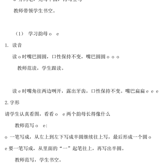 2022a o e教案汉语拼音小学一年级语文上册部编人教版