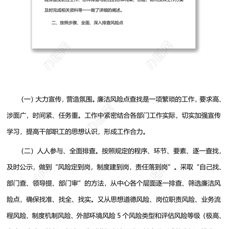 廉洁风险防控工作总结5