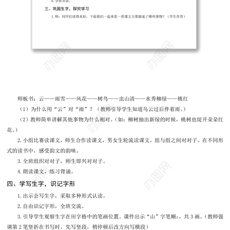 2022对韵歌教案识字第5课小学一年级语文上册部编人教版