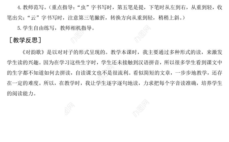 2022对韵歌教案识字第5课小学一年级语文上册部编人教版