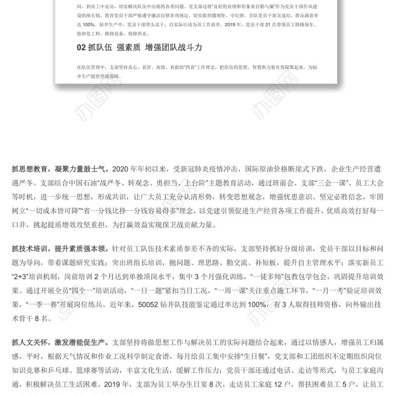 党旗引领 “四抓四强”筑牢支部战斗堡垒 党员干部学习教育专题党课演讲稿