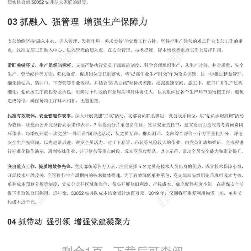 党旗引领 “四抓四强”筑牢支部战斗堡垒 党员干部学习教育专题党课演讲稿