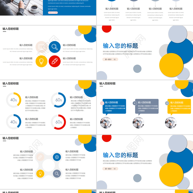 2022企业团队建设PPT经典商务模板下载