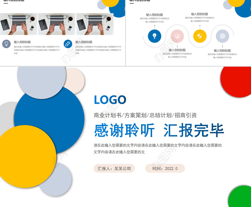 2022企业团队建设PPT经典商务模板下载