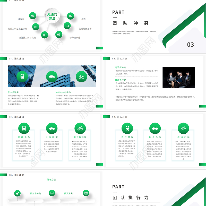 2022企业团队建设管理PPT绿色简洁模板下载