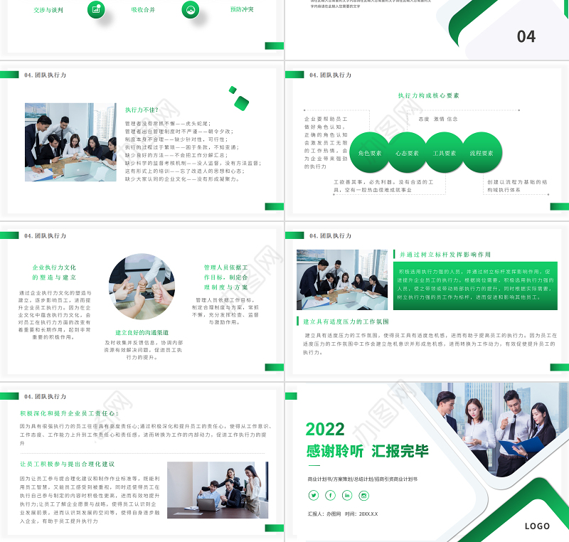 2022企业团队建设管理PPT绿色简洁模板下载