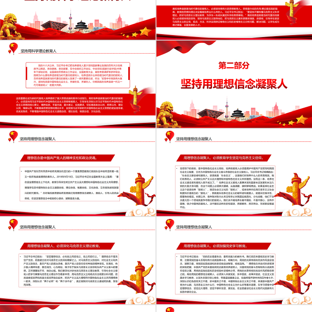 培养造就堪当时代重任的接班人PPT红色党政风党员干部深入学习《决议》专题党课课件