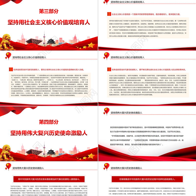 培养造就堪当时代重任的接班人PPT红色党政风党员干部深入学习《决议》专题党课课件