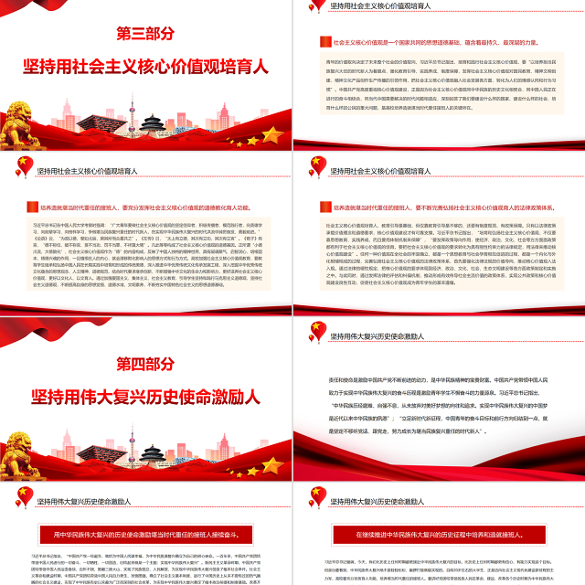 培养造就堪当时代重任的接班人PPT红色党政风党员干部深入学习《决议》专题党课课件